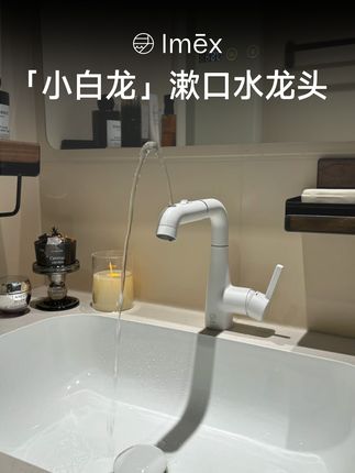 解决水花四溅烦恼,这款龙头还能免费退! #imex #水龙头 #面盆龙头 #全铜龙头
