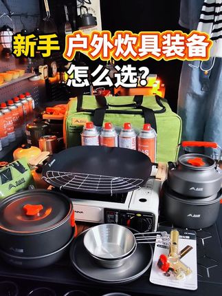 户外露营小白 卡式炉怎么选⁉️ 现在这个价就能到手,也太不可思议了!#户外露营 #露营装备 #卡式炉 #卡式炉怎么选 #野餐必备