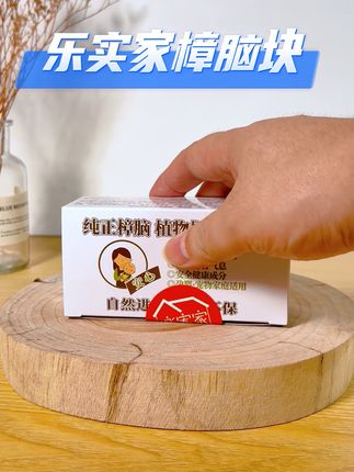 乐实家天然樟脑块!纯正樟脑,守护衣柜~ 家里衣柜、橱柜容易受潮发霉生虫?试试这款防霉好物!#好物推荐🔥#好物推荐#家居好物#居家好物#樟脑丸