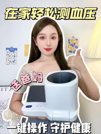 手臂一伸血压就知,轻松测量不再麻烦! 家里老人总担心自己血压不稳?这款血压计能随时监测!#血压计 #血压 #血压飙升 #送爸妈的礼物 #血压计厂家