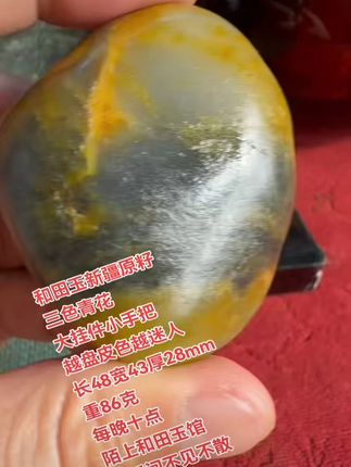 三色青花和田玉,天然原石彰显独特魅力! 今天给大家分享一款非常有特色的挂件!它就是来自新疆的三色青花挂件!#好物推荐🔥#和田玉#珠宝首饰#国风#玉器