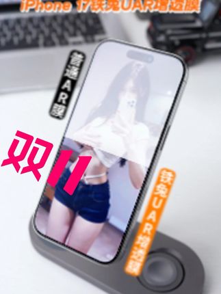 我的双11必买清单!免费换新,铁兔AR增透手机膜护你周全! 今天是最后一天了!明天开始就不再有运费险啦!!!赶紧冲吧!!!#iphone17promax #钢化膜 #数码科技 #手机贴膜 #我的双11必买清单