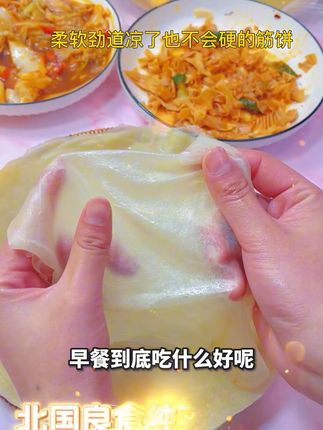 筋饼柔软劲道,健康早餐,包邮到家太方便! 今天下午五点半开始发货了!有需要的朋友抓紧下单吧!!!拍一发多还包运费哦~#你的中秋团圆搭子前来报到#乌啦啦在成都狂炫十碗蹄花#在家自制的铁锅炖太香了#邪修版炸鸡排外酥里嫩#家庭版秘制卤肉超香超入味