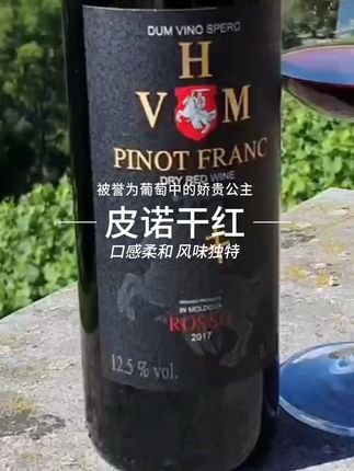 皮诺干红买一送一宠粉 黑皮诺葡萄酒:相比赤霞珠和梅洛葡萄酒,黑皮诺的颜色最浅,一般带有水质边缘。它的香气十分馥郁,带有覆盆子、草莓、深色樱桃和玫瑰的迷人芬芳。其口感如丝绸般细滑,酸度较高,余味绵长。有些顶级的黑皮诺葡萄酒可能酒体比较丰满,单宁中等。