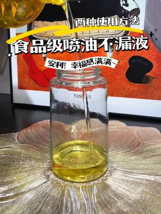 厨房救星!不挂油防漏调料瓶轻松搞定溅洒难题 这个小工具真的太好用了!家里做菜再也不怕弄脏手了!快来看看吧~#厨房好物#厨房必备神器#厨房好帮手#喷油壶#少油低糖版枣糕这样做