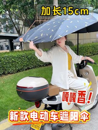 下雨天再也不怕淋湿!电动车遮阳伞包邮可退 夏天骑电车的 “隐形空调”!这伞不是挡太阳,是把热气全挡在外面~!#好物推荐🔥 #电动车遮阳伞 #新款晴雨两用遮阳伞 #电动车车棚雨棚新款 #遮阳防晒