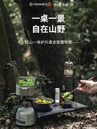 轻山套装,随时随食,享受自然 户外装备大放送!下单即享运费险,不满意可退换!#户外美食 #户外露营 #户外炉具 #BC