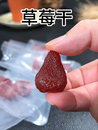 一颗草莓干 有嚼劲好吃得零食 #零食推荐 #草莓干 #拌酸奶