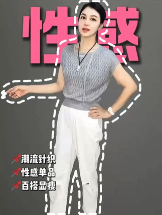 夏日清凉短袖衫,小个子女生的时尚救星! 姐妹们!这个季节一定要试试这种针织衫!!真的太好穿了!关键价格还这么划算!快冲吧~