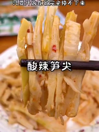 酸辣笋尖,下饭神器,一口脆嫩爽口! 今天又做了几道菜,配上这个小零食真的太好吃了!快来看看我做的吧~#零食推荐#追剧小零食#下饭菜#妈呀太香了#需要大声安利的烟火气美食