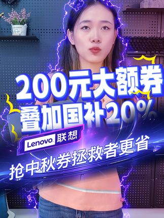 抢中秋券拯救者省多少 #黑神话 钟馗 #酷睿Ultra全能更强大 #点评2025年热门游戏本 #黑猴电竞游戏本 #拯救者游戏本 #黑神话悟空必备 #准大一在抖音学习配电脑#高考结束到底应不应该买电脑#拯救者R9000P #拯救者Y7000P #准大一必用的产品清单 #不同专业大学生如何选购笔记本 #游戏本 #全能本#一代人有一代人的开学装备!#数码科技 #游戏本 #笔记本电脑 #国补 #游戏本推荐