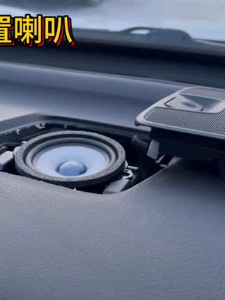 丰田赛纳音响升级,免费退货无压力! 原车音质不好?来看看这款中置喇叭,音质提升立竿见影!#音响#汽车好物#音响改装