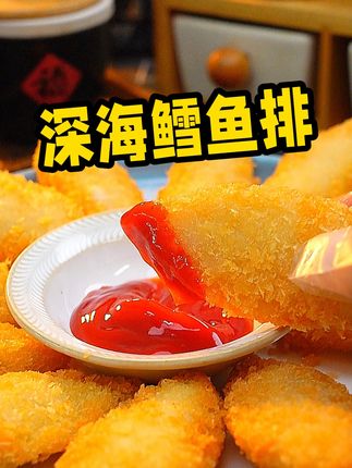 炸一口就上瘾的甜口鳕鱼排!买三送一太划算 这个季节吃啥都没胃口?试试这道美味!肉质鲜美、口感细腻,大人小孩都爱吃!#美食#好吃到停不下来#鳕鱼排#海鲜美食#海鲜