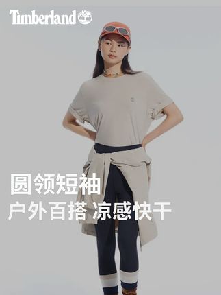 A66CK 能闪干快干的面料 上身舒适凉感#添柏岚 #添柏岚timberland