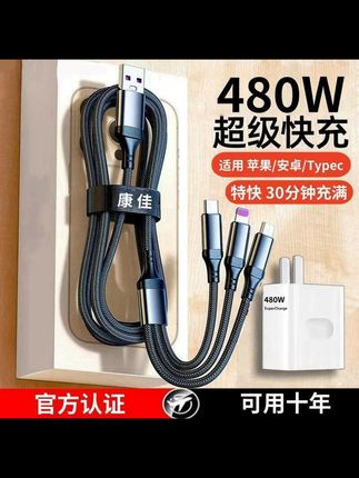 告别充电慢!一拖三快充数据线来了,没让你不再为充电焦虑! 现在下单送【运费险】全国包邮,让你购物无忧#三合一快充数据线 #一拖三数据线 #车载三合一数据线 #多功能数据线 #充电好物