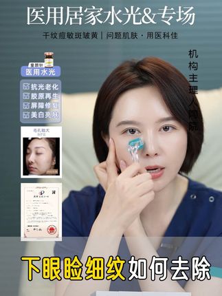 懒人福音!睡前10分钟“胶原水光”导入,醒来眼周细纹拜拜! #居家水光 #医科佳居家水光 #胶原蛋白 #医科佳 #眼周年轻化