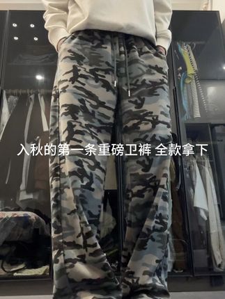 入秋的第一条重磅卫裤 全款拿下!!#秋季穿搭 #迷彩裤 #休闲裤 #重磅卫裤 #被秋日氛围感穿搭拿捏了