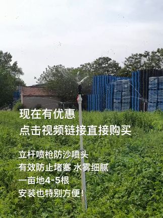 再也不怕沙子堵!包邮防沙喷头轻松搞定农田灌溉 #立杆喷枪 #立杆喷 #防沙喷头 有需要直接点接视频链接购买!