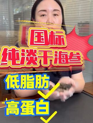 深海辽刺参,滋补养生的秘密武器! 冬天吃啥都没胃口?试试这滋补好物!