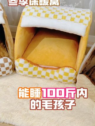 冬天宠物也有温暖小屋!拆洗方便四季可用 冬天来了!快给孩子准备一个温暖的小窝吧~ 可以当床 毛孩子很喜欢哦~#狗狗 #萌宠好物 #狗窝 #四季狗窝 #宠物用品