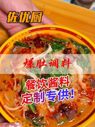 爆肚粉一煮就鲜美,火锅串串都离不开! 开爆肚店的老板都在用的复合酱料