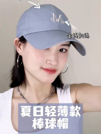 夏日户外运动,这顶防晒帽让你轻松穿搭,还不怕退换烦恼! 国庆出门戴一顶小凉帽真的太舒服了!而且现在下单还有运费险哦~#ootd穿搭 #穿搭 #户外 #夏季干净风穿搭 #帽子一戴谁都不爱