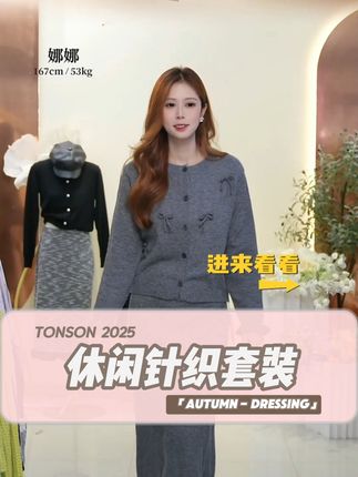 换季必备!丝柏舍套装,穿出时尚感! 秋冬穿啥?这款时尚套装帮你解决难题!!#显瘦穿搭 #初秋新款 #秋季穿搭 #时尚套装 #初秋一周不重样穿搭