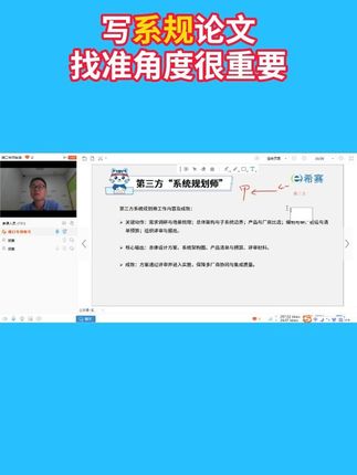 写系规论文找准角度很重要 软考高级系统规划与管理师论文指导#系统规划与管理师论文 #系统规划与管理师考试 #软考高级论文 #软考论文 #希赛软考