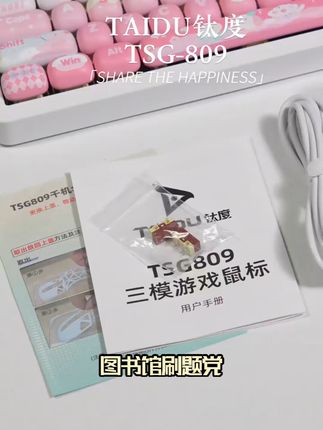 玩游戏手不累!静音电竞鼠标,免费退超安心 两位数就能带走的职业电竞无线三模电竞鼠标,一个鼠标搭配两套外壳,两套微动,微动随意更换可兼容市面大部分微动,3311 传感器, 6 档DPI4可调, 8 000 万次点击寿命,宏自定义,性价比超高手慢无#鼠标 #鼠标宏 #鼠标推荐 #只换不修 #钛度鼠标