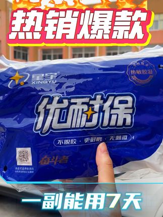 星宇A688优惠来了! 优耐保A688!#防滑耐磨 #耐磨手套推荐 #钢筋工 #架子工高手 #工地手套