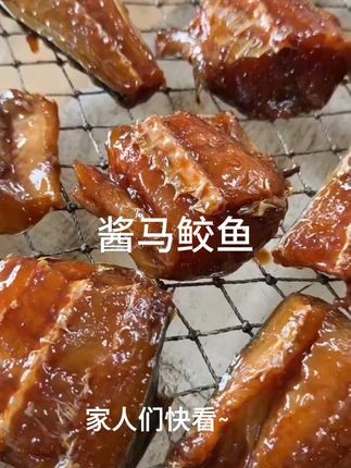 海边的味道酱马鲛鱼肉 今天下午四点半之前下单当天发货哦!有运费险!#海鲜原产地 #海味干货#鱼干#海鲜#宁波象山海鲜