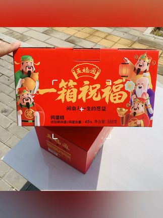 早餐新选择,闽南风味鸡蛋糕,一口一个好滋味! 蛋糕上烫满闽南吉祥祝福语,吃一个,把好运气都吃进肚子里,早上起来吃上一个寓意美好的糕点吧~#美食 #零食推荐 #早餐 #代餐 #家乡特产