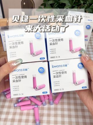 测血糖怕疼怕麻烦,就选贝稳采血针,简单易操作#贝稳一次性采血针 #采血针 #测血糖 #糖友