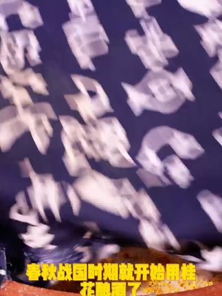 杨贵妃同款!唐代官酿级桂花米酒,源头工厂现酿现发,包邮到家~ 宝子们!挖到宝啦~桂花米酒,可是有来头的,在唐代那可是官酿精品,连杨贵妃都爱喝呢~现在源头工厂直接现酿现发,新鲜度拉满!打开就能闻到超浓郁的桂花香,米酒醇厚又清甜,喝上一口,从舌尖暖到心里,秋冬喝再合适不过啦~关键现在下单还包邮,直接送到家,想要体验贵妃同款美味的,别犹豫,冲就完事~ #桂花酒 #又到存桂花酒的季节了 #浙一家米酒 #好喝不贵 #微醺时刻