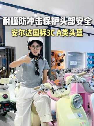 冬天骑车怕冷?这款四季通用、保暖又透气的好物别错过 #安尔达国标3CA类头盔 #头盔推荐 #头盔