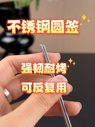 吃烧烤就用这款不锈钢签,受热更均匀,风味更佳! #厨房好物 #厨房必备神器 #厨房好帮手 #不锈钢 #奇葩但好用的家居好物