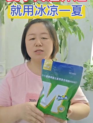兽用冰爽VC降温解暑猪牛羊鸡鸭鹅用维生素抗热应激 #养殖 #养殖人加油 #养殖技术