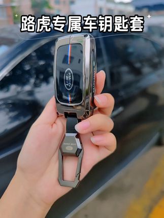路虎车主必备!包邮退货超方便钥匙套来了! 原厂钥匙保护套来啦!有需要的兄弟们抓紧时间下单吧~包邮到家 运费险也可以放心购买#路虎车钥匙套 #路虎揽胜 #路虎卫士 #路虎发现 #路虎极光
