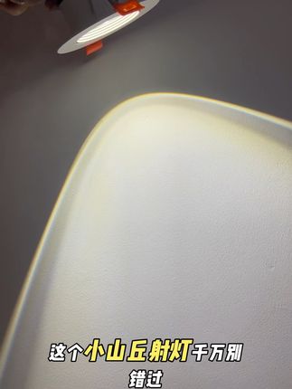告别暗淡!双眼皮彩虹灯光照亮你的美! 双十二活动来啦!下单即送精美礼品,数量不多哦~#好物推荐🔥#射灯#筒灯#灯具搭配#灯具