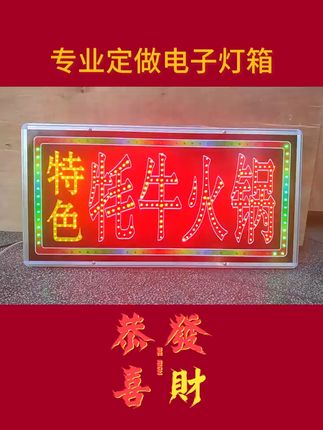户外招牌防水耐用,夜晚也能亮眼吸睛! 想让店铺更亮眼?这款LED电子灯箱帮你搞定!