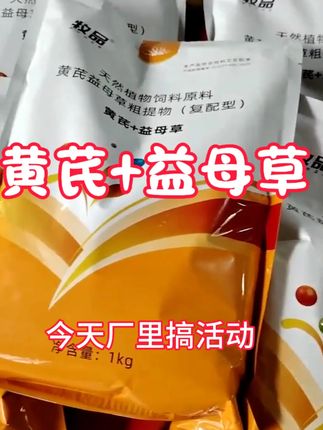 兽用黄芪多糖粉母畜母猪保健补气血蛋禽鸡鸭鹅提高免疫 #养殖技术 #养殖场专用 #养殖