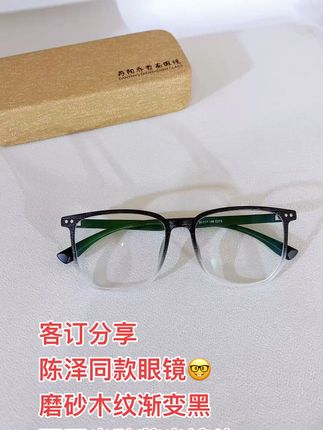 丹阳陈泽眼镜 感谢烙铁 丹阳眼镜基地 配镜批发 陈泽眼镜磨砂木纹渐变黑 镜片 可配带度数的眼镜 #配镜 #陈泽 #陈泽眼镜 #丹阳眼镜 #近视眼镜 