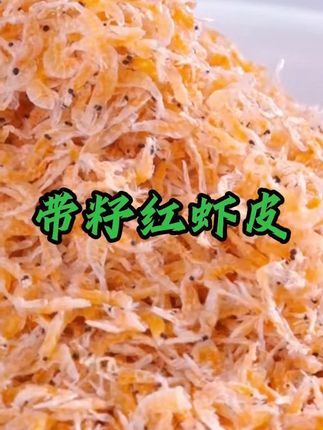 鲜美带籽带膏红虾皮免洗即食,不满意就退! 带籽虾皮虾皮中状元好吃不贵经济实惠#好吃到停不下来 #带籽虾皮 #虾皮 #虾皮清汤面 #虾皮蒸蛋