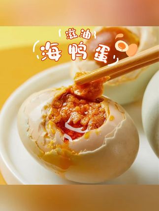 红心流油,一口鲜香,海边的味道! #你的中秋团圆搭子前来报到