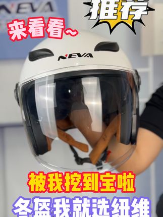 哇塞!被我挖到宝藏啦~冬盔我就选纽维#好物推荐🔥 #头盔 #摩托车头盔 #四季通用 #电动车头盔