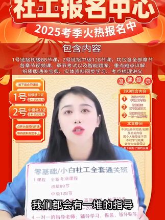 考中级社工证?这些资料让你轻松过关! 想考高级社工却不知咋备考?这套课帮你搞定!#干货分享 #零基础教学 #职场 #手把手教学
