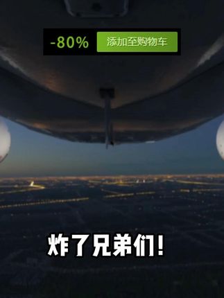 史低背刺!模拟飞行12!还没入库的兄弟们抓紧啦! #steam游戏 #单机游戏 #游戏推荐 #模拟飞行 #模拟游戏