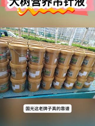 树苗移栽愁坏你?吊针营养液来救急!免费退货无忧购 #大树营养液 #施它活 #提高成活率