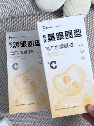 熬夜党必备!超亚蒸汽眼罩缓解眼疲劳神器 #超亚水膜眼罩 #淡化黑眼圈眼袋鱼尾纹 #淡化黑眼圈眼袋眼贴膜 #眼部护理保养 #熬夜黑眼圈怎么消除