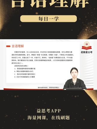 言语理解每日一学 #考公 #公务员上岸 #公务员 #国考省考 #言语
